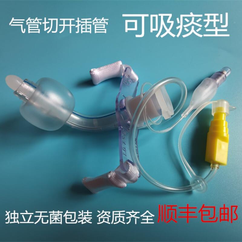 带吸痰气管切开导管加长型切开套管插管套管件吸痰470带声气下门