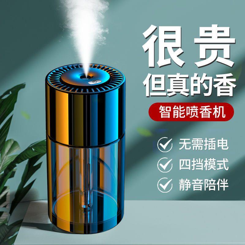 智能家用香薰机卫生间除