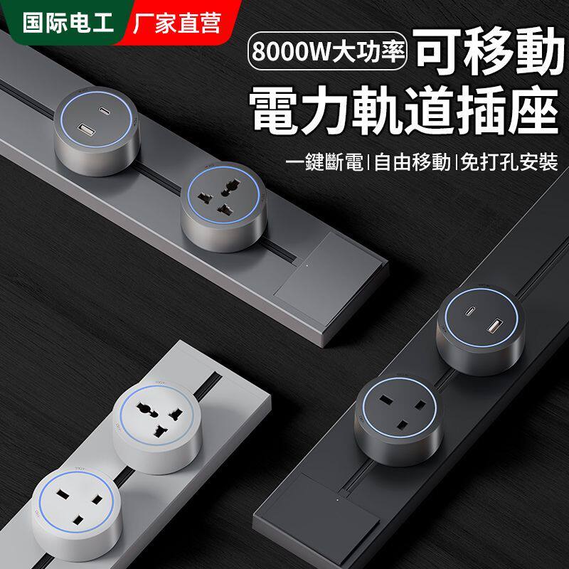 国际标英式明装带电源线轨道插座带开关排插香港万能孔多功能usb