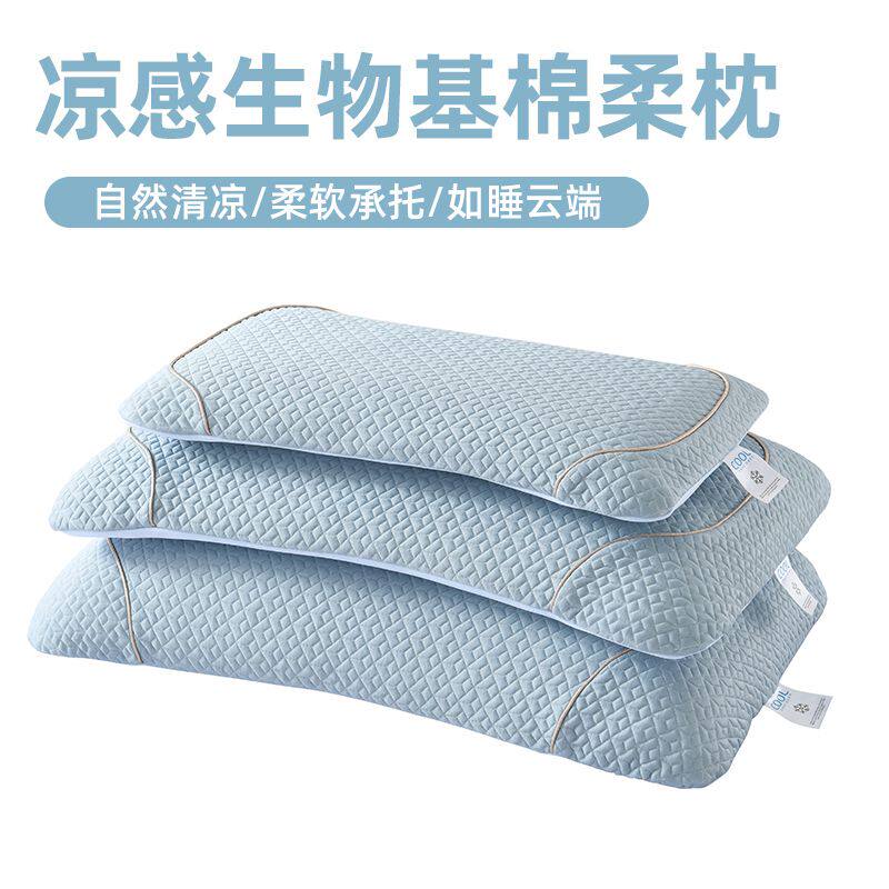 生物基枕头夏季凉感丝枕零压超柔软低记忆棉成人护颈椎助睡眠枕芯