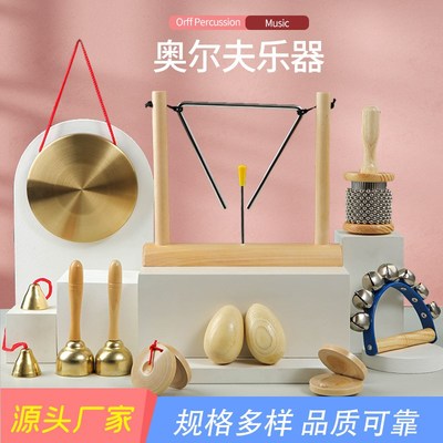 幼儿园奥尔夫打击乐器套装大全儿童碰铃响板沙锤铃鼓三角铁双响筒