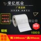 纸不干胶标签打印纸条码 1000 纸空白贴纸 铜版 100 张 足张包粘