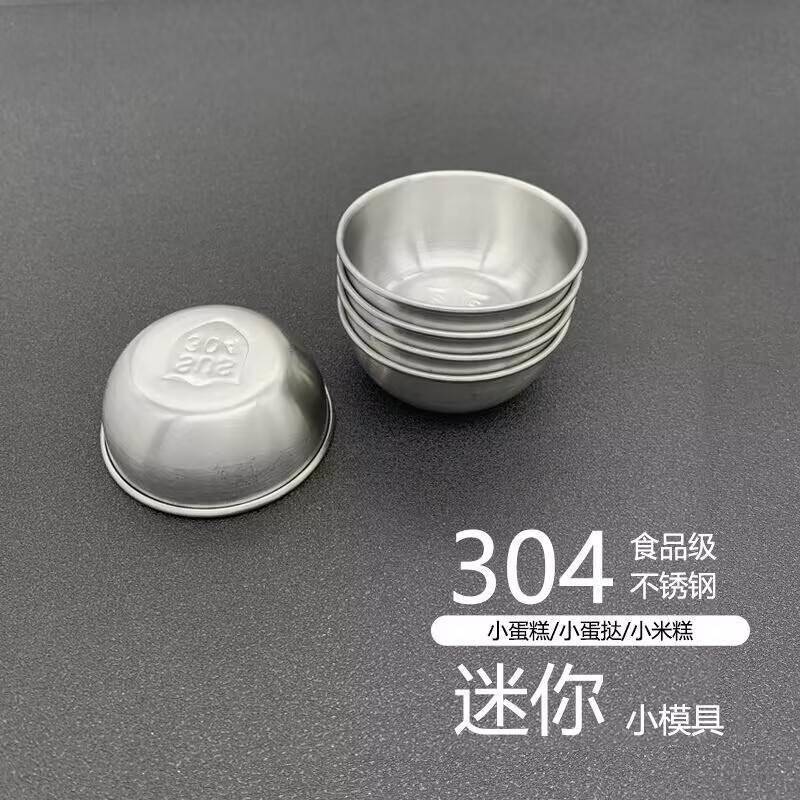小号304不锈钢烘焙工具蛋糕模具布丁I模具蛋挞模馒头模面包发糕模