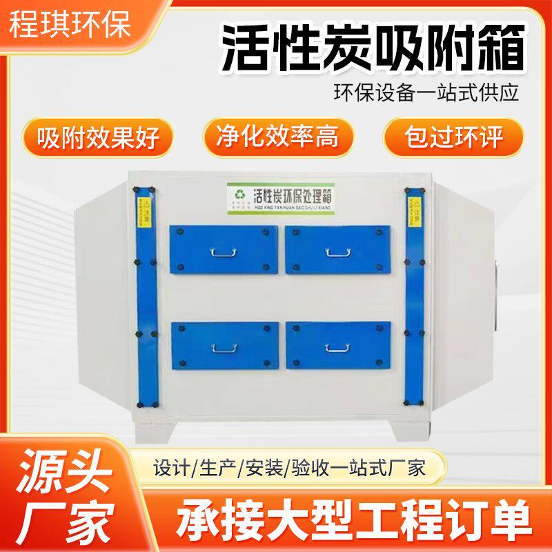 活性炭吸附箱pp抽屉式废气处理活性炭除味净化器 二级干式过滤器