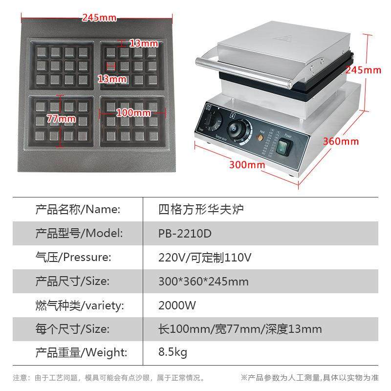 商用华夫炉华四格方松形深齿饼机2210D电式热格子饼威夫饼美夫饼,清洗/食品/商业设备,烘焙设备,淘宝优惠券,粉丝福利购,淘宝优惠卷