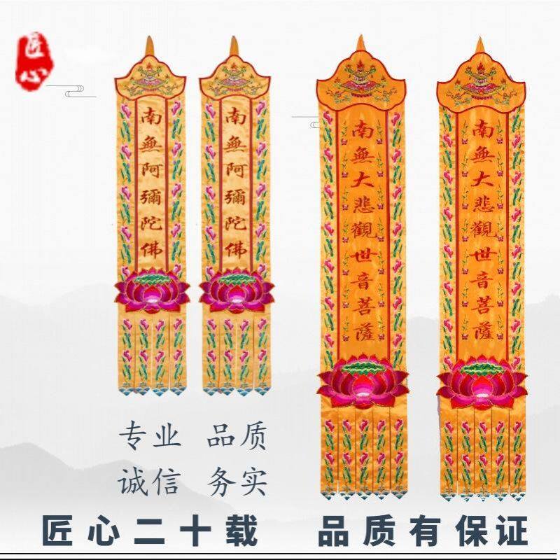 佛家用品挂幡佛幡幢旛潮绣长幡经幢经幡竖幡佛堂幢幡对联装饰绣品
