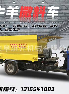 5立方双容柴油量撒料车养殖场出UIU料口喂料车电三轮动微型投料车