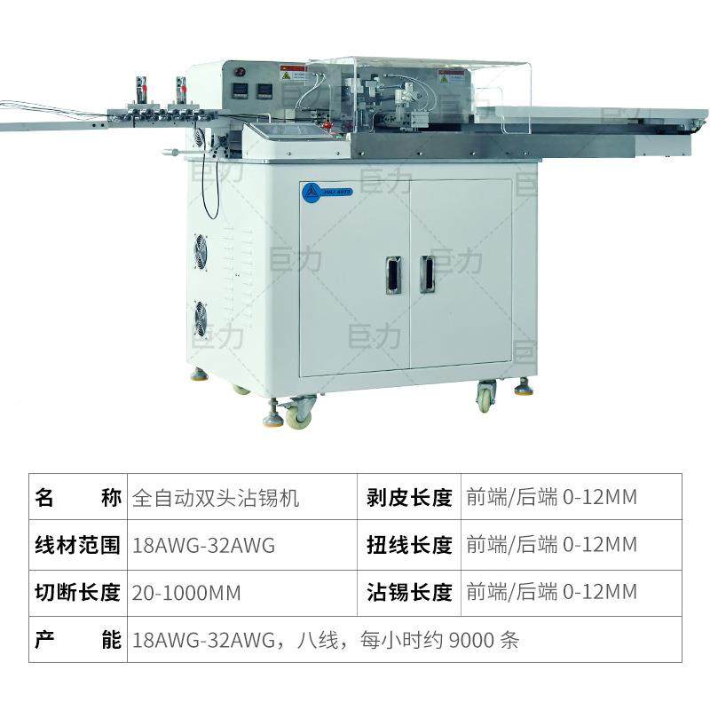 厂家线头DFS沾锡机电子线皮并线全自动裁剥浸锡机扁护套线沾双锡