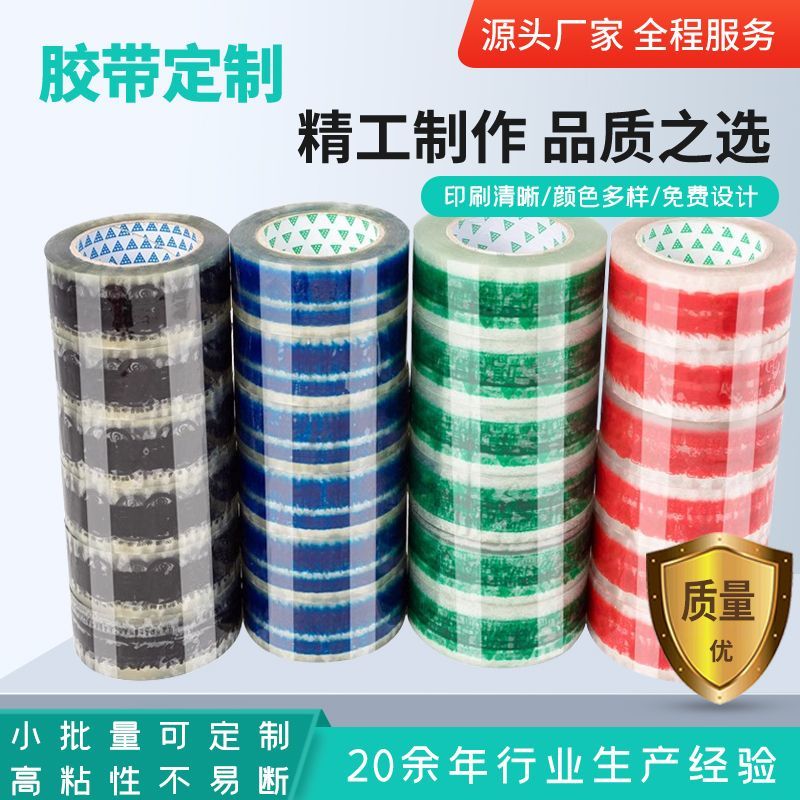 定制胶带logo印字印图批量定做透明强力封箱封口私人订制胶带大卷