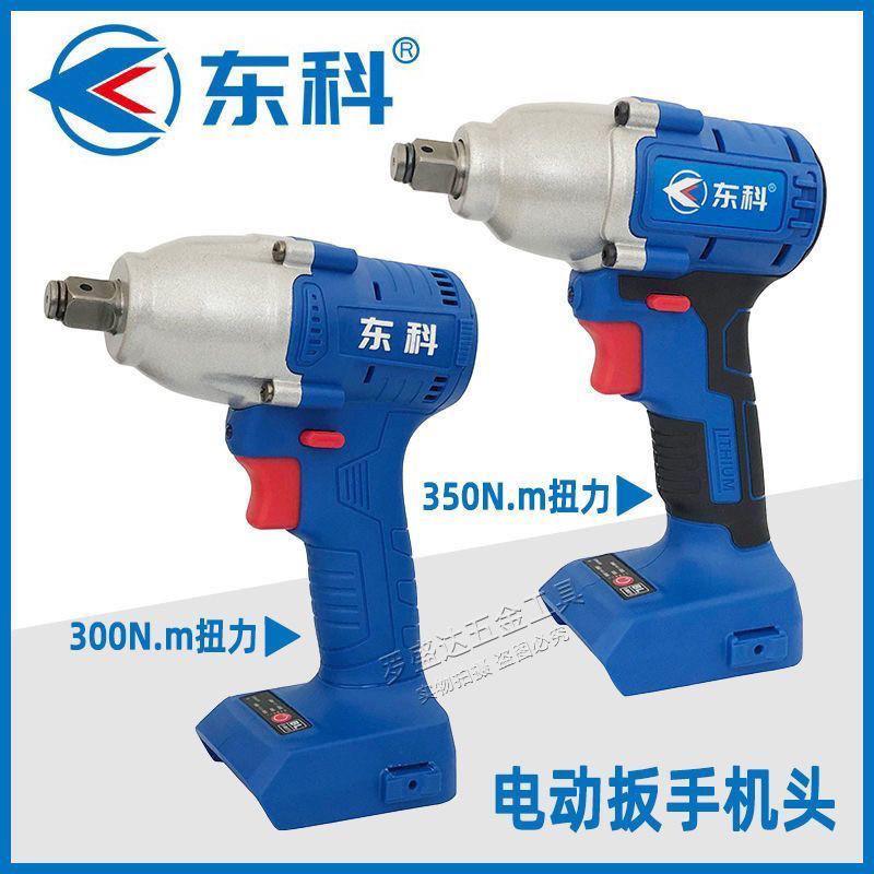 东科电动扳手350扭力N裸