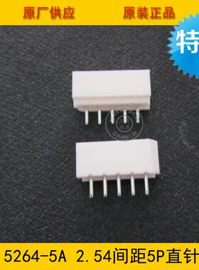 接插件52645264-5A-A5254mm间距5P直针526.4-5工p厂直销环保现货