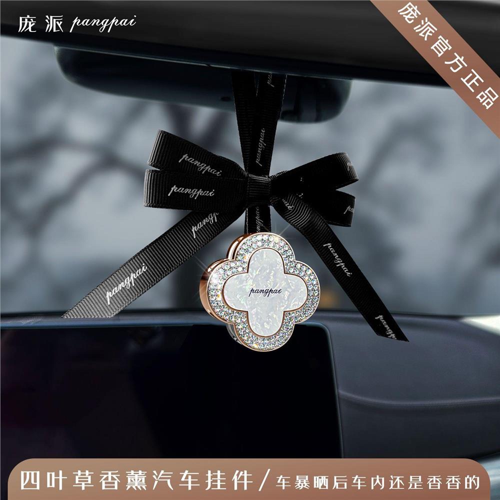 庞派四叶草车载香薰2025