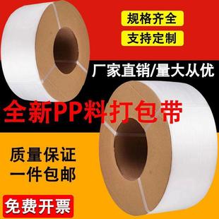 白色机用PP包带新料包热熔606带自动半打自动打包机打带全塑料捆