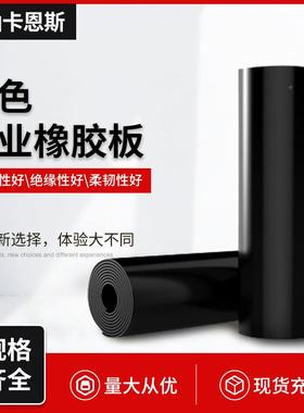 YVU黑色绝橡胶板普通橡板5胶mm厚工减震缘阻燃防震业橡胶板