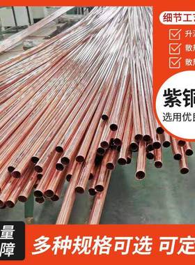 T1T2紫铜管空调制冷TP2紫盘管直管蚊香盘管铜毛细紫GQC管铜大口径