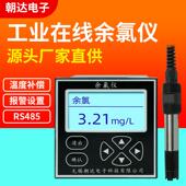 在线余氯测仪氯分析仪余次CZN氯酸检浓度仪自动监控水质测定仪