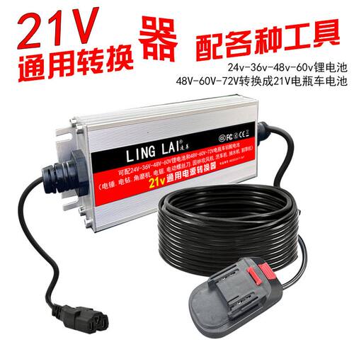 铅酸电池48V60V72VZ转换21V25A~30A宽电压 电动工具通用转换器
