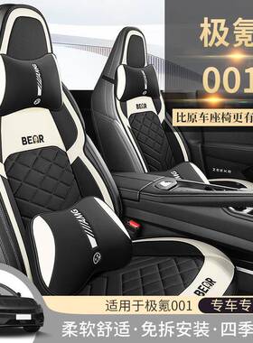 氪001专用汽车坐垫座半包四季小通用蛮腰皮革高档座椅87271垫防滑