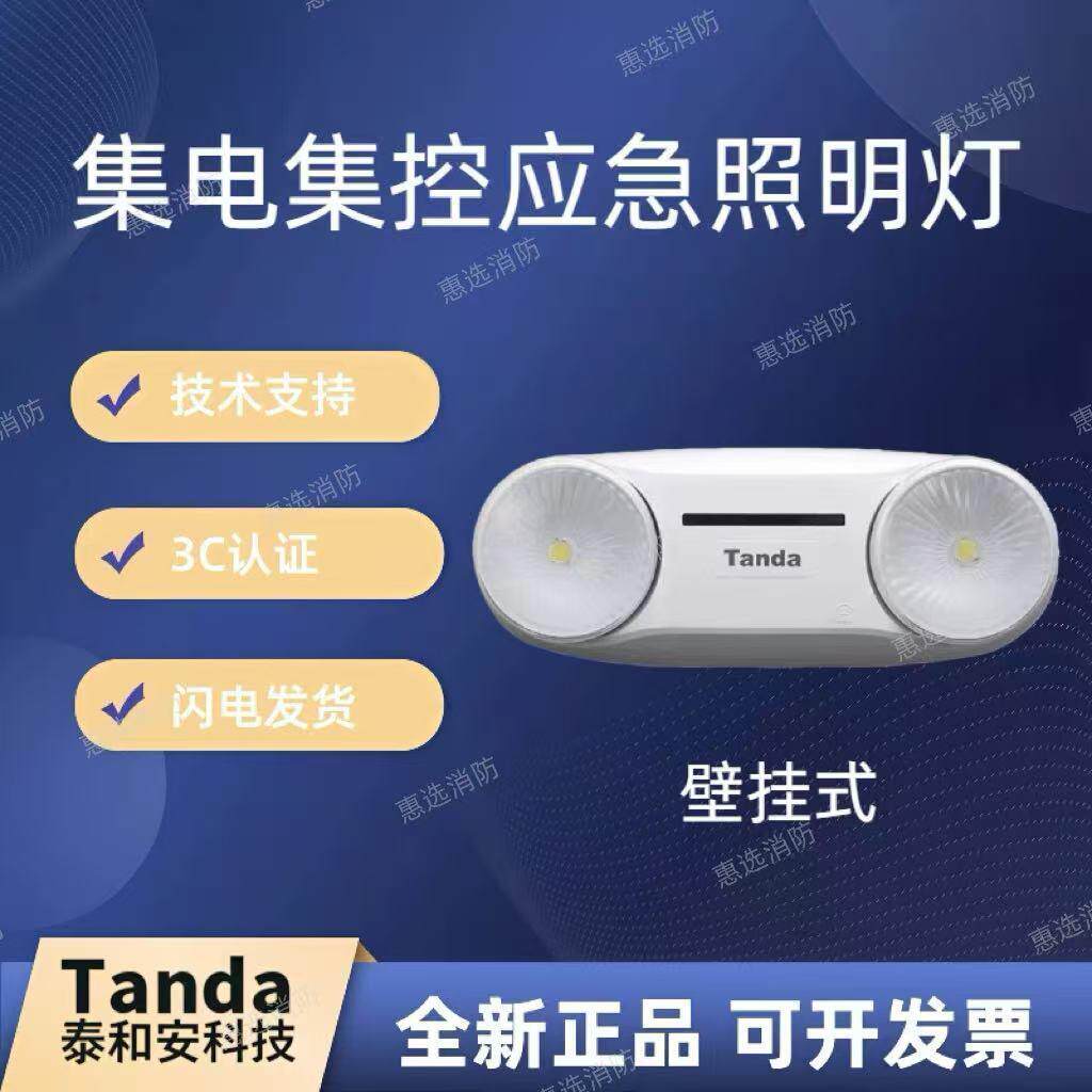 泰和安【36V】集中电源控图片