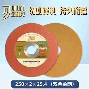 金利克250切割片255*2.5锯铝机锯片切割机不锈钢型材机10寸砂轮片