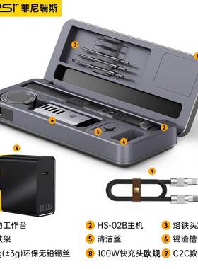 FSN烙IRI智能HS-02A收电铁S-02移动工作台收纳盒电烙H铁套装