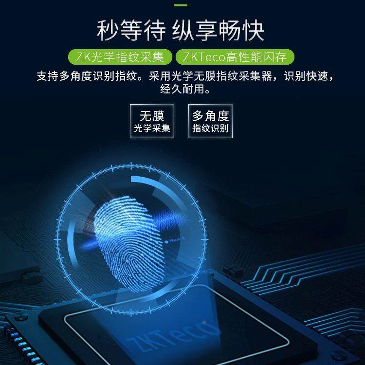 ZK8Teo882/熵基科技股份有限公司WX0企业微信c指纹考勤机人脸1识