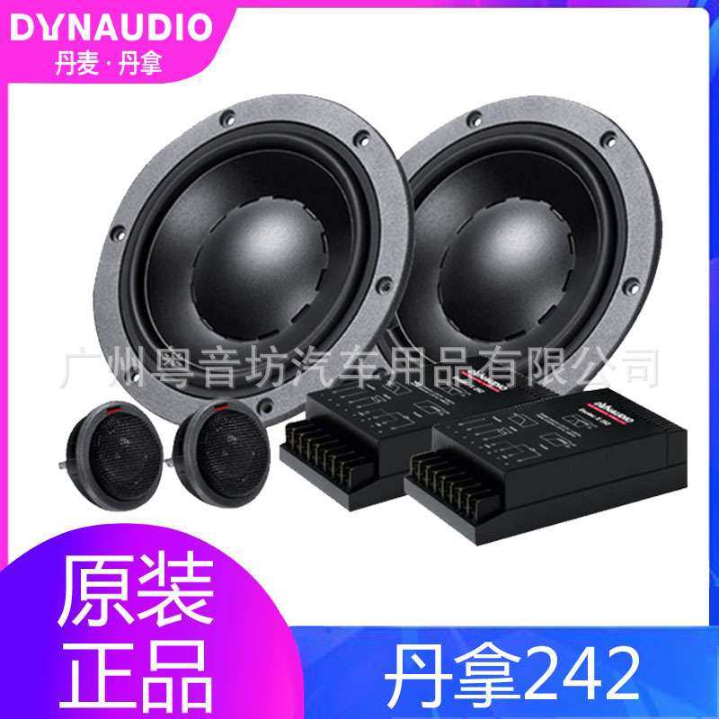 丹麦丹拿242纯进口汽车音响改装喇叭套装两分频6.5寸发烧级