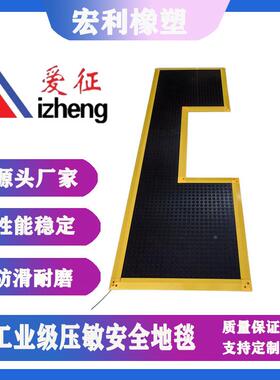 业安全地毯踩踏压力控传OAL制敏感器压安全地垫重工力感应信号开