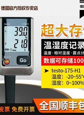 德图testo175H1/记1温湿度录仪工业高级OEH精度电子温湿度计挂壁T