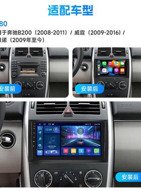 565适用于奔驰B200恒r晨caplay车载gps导航高清倒影车像中控一体