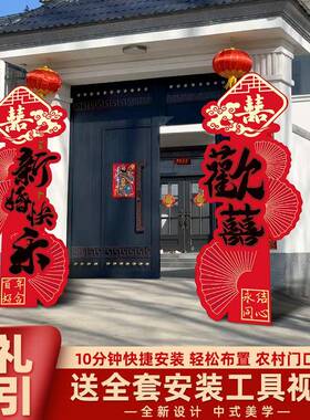 婚房布置婚礼装结婚UXK农村饰庭院立现落体喜大囍字kt板地立柱婚