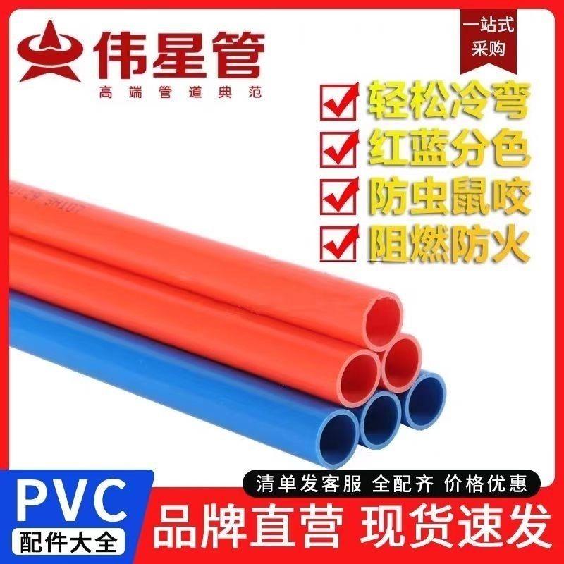 伟星20pvc线管中型电工套