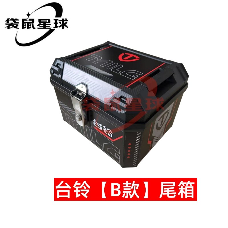 台铃原装专用尾箱电动车后t备箱摩托车通用非铝合金箱封神苍穹尾