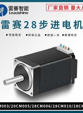 雷赛二相步进电机20CM003/20CM005/28CM006/28CM010/28CM013马达