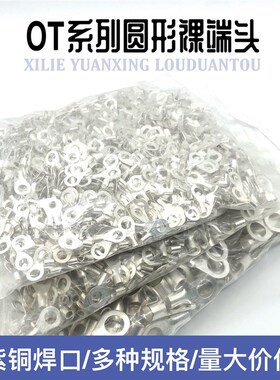 OT35/50/70/95-6q/8/10/12/14冷压接线裸端子O型欧式铜鼻线耳紫铜