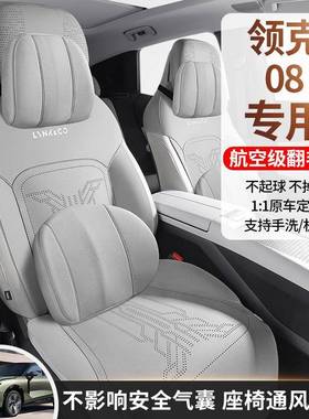 领0克8专用汽车皮坐垫半包翻毛马鞍垫座椅套饰改装四季通80296内