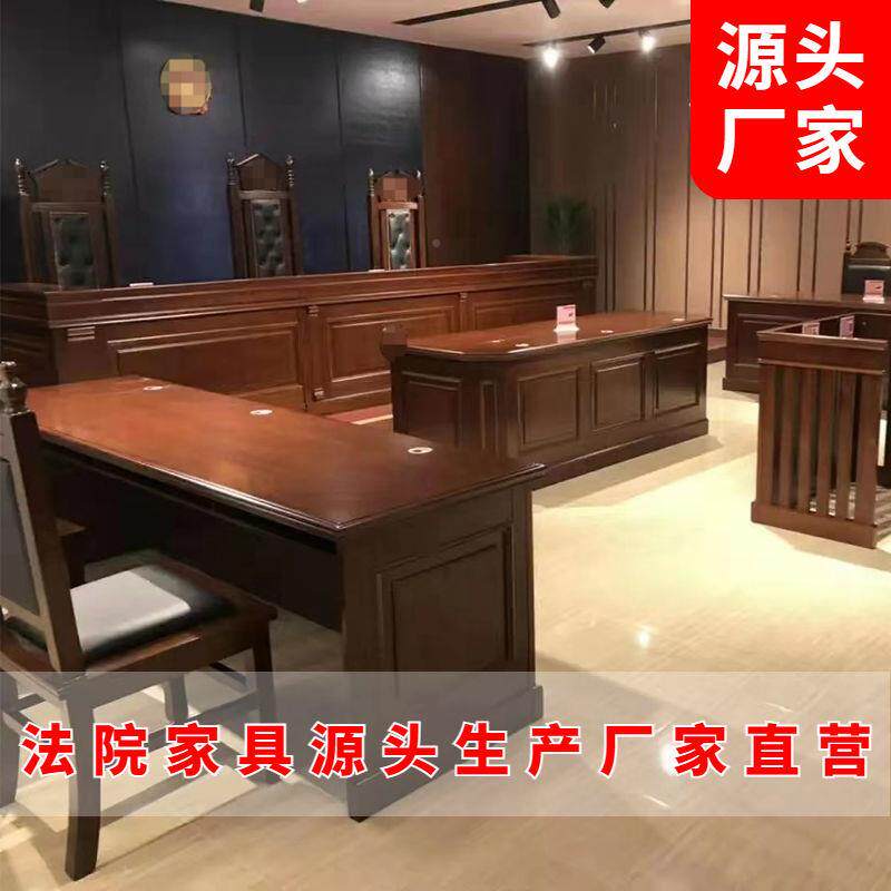 全套听法家具法无品牌/官桌椅审判桌书院记椅诉桌讼桌椅旁椅法庭