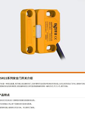 SSR22系列安全门开关传感器SSR22-01PESPE/意普 全新产品