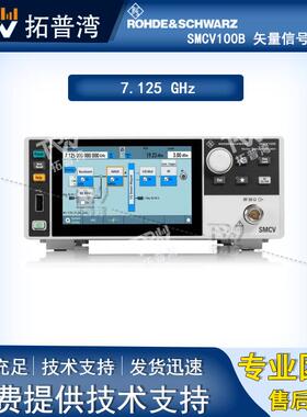 罗德与施瓦茨 R&S SMCV100B 矢量信号发生器 7.125 GHz