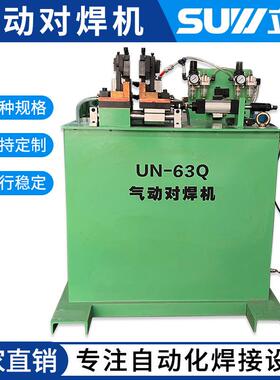 气动全自动对焊机UN-1/3/10钢筋方管圆管方钢扁铁闪光碰焊机对接