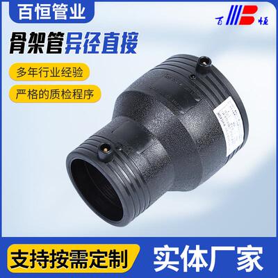 PE异径直接 聚乙烯电熔变径直接 工厂耐压水管对接大小头