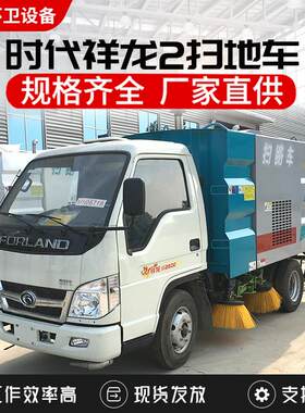国六蓝牌时代祥龙清扫吸尘一体车 扫路车道路洗扫车 马路清扫车