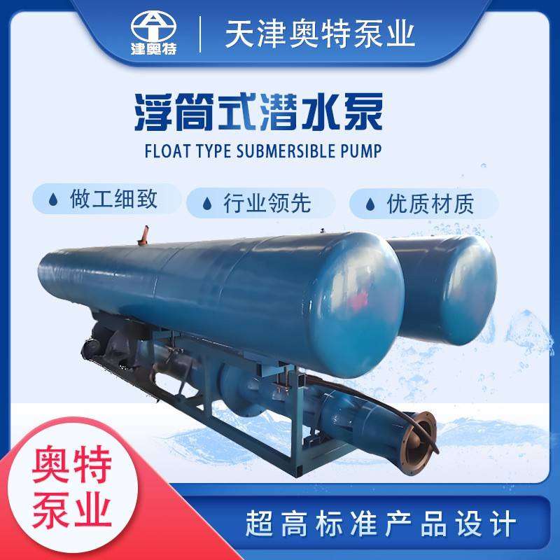 QJF型漂浮式下水潜水泵高山排灌悬浮式潜水泵双浮筒式抽水电泵