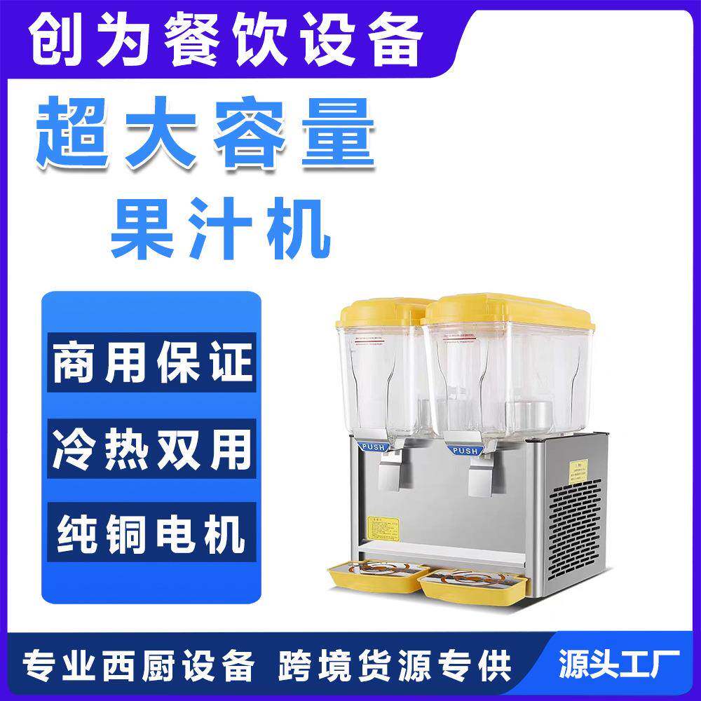 饮料制冷机饮料机双缸果汁机豆浆制冷热机器商用自助餐冰镇酸梅汤