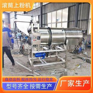 洋芋片滚筒上粉机油炸食品裹粉机锅巴搅拌调味机花生拌料机