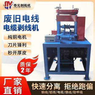 大功率剥线机电线全自动废铜新款工业级去皮神器高速电缆线剪线