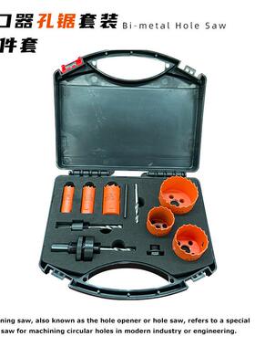 金属管道开槽器9件套孔锯19-57mm6孔锯3接杆套装配合切口器使用