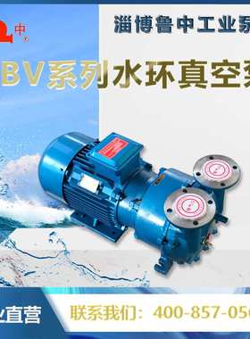 2BV6121水环式真空泵应用广泛品质保障质优价廉淄博鲁中工业泵厂