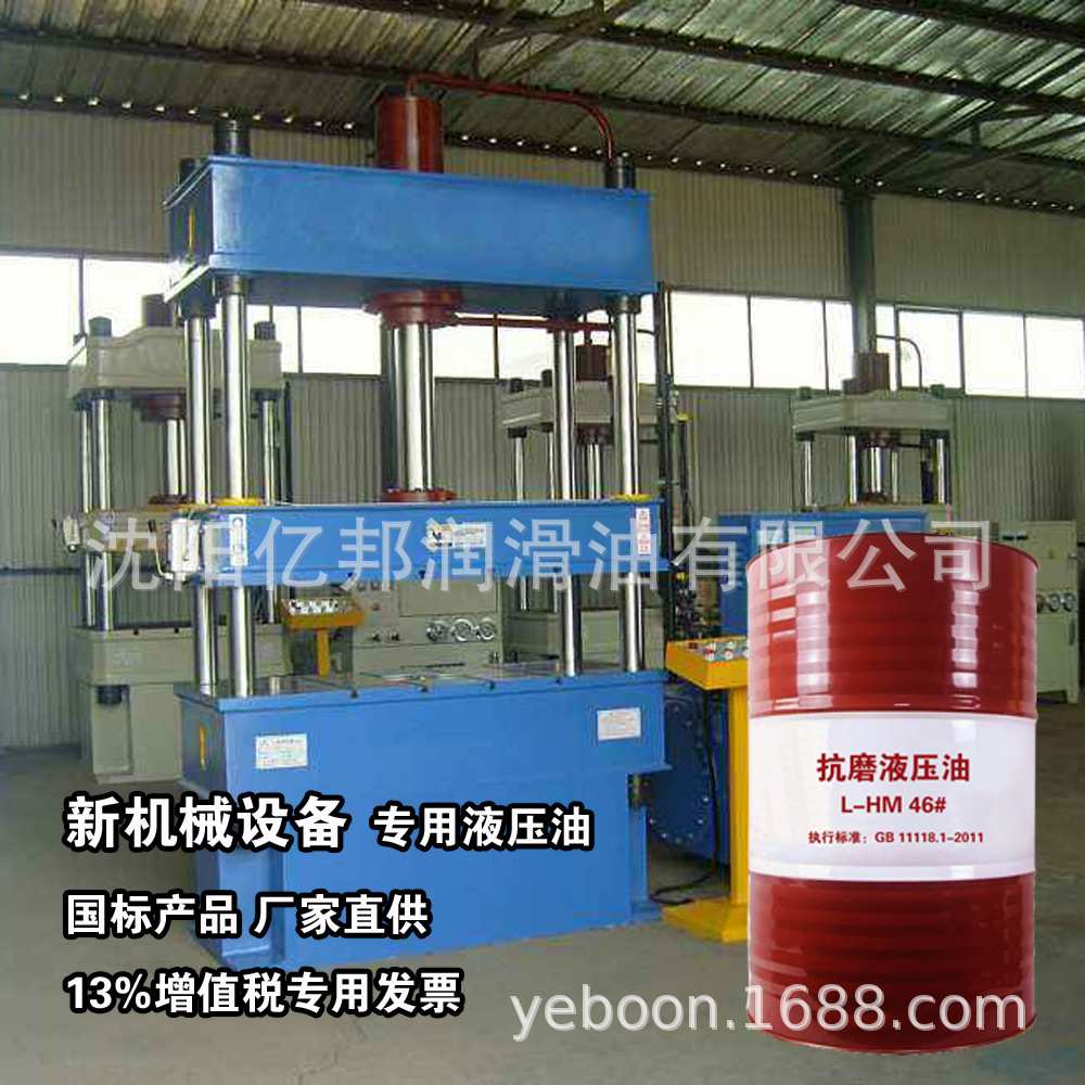抗磨液压油46 68辽宁沈阳液压油生产厂家  挖掘机千斤顶钩机用
