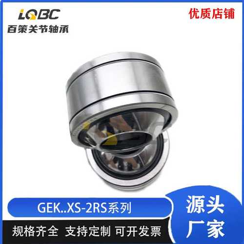 推土机 挖掘机专用关节轴承GEK45XS-2RS GEK55XS-2RS 重载轴承